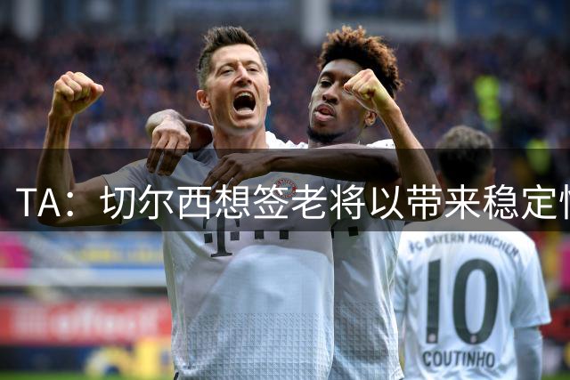 TA：切尔西想签老将以带来稳定性，他们看重亨德森的场外品质